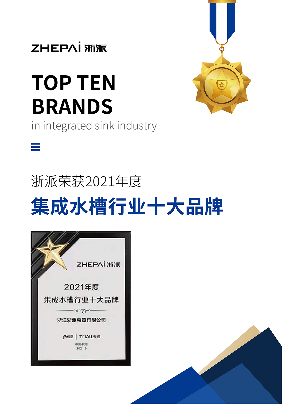 浙派_集成灶水槽行业十大品牌