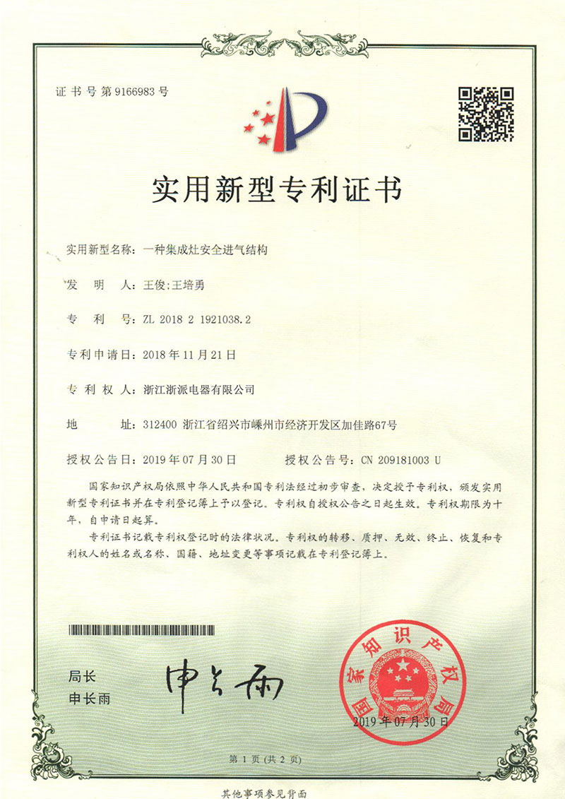 浙派_安全进气结构