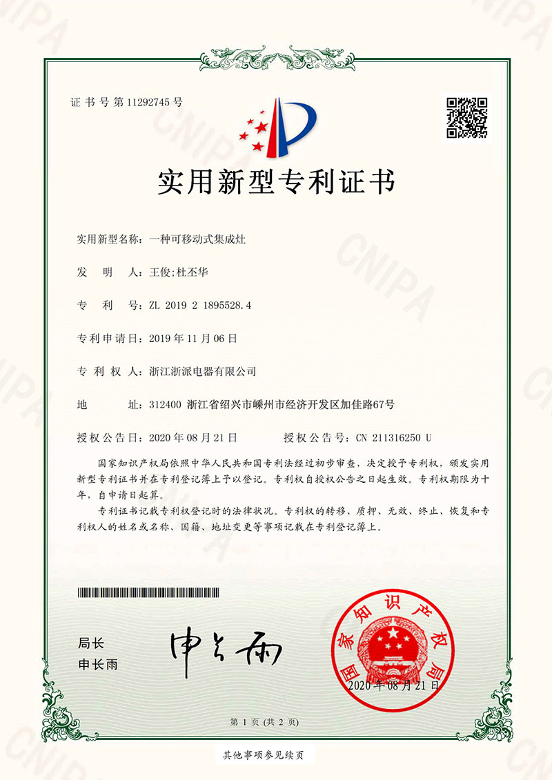 浙派_可移动式集成灶
