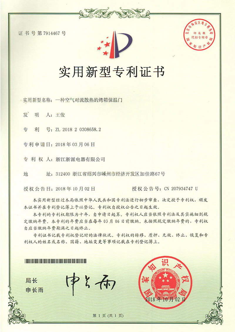 浙派_空气对流散热的烤箱保温门