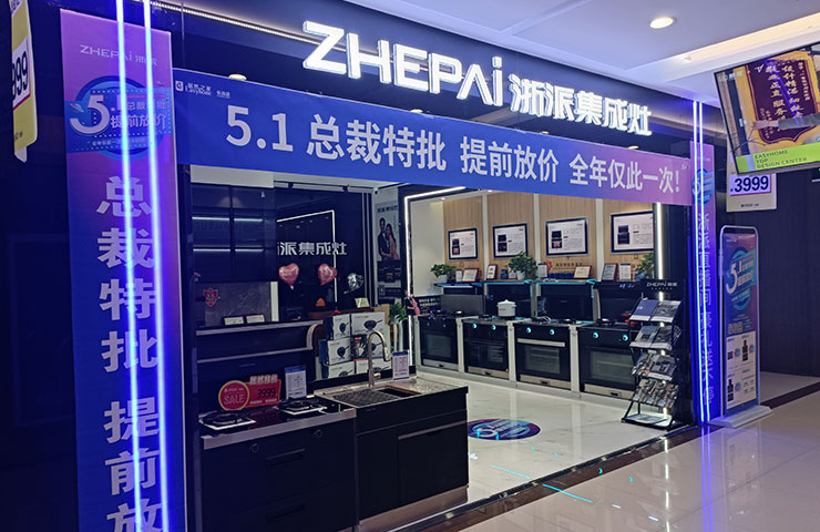 浙派_新品活动及物料支持 浙派_新品活动及物料支持