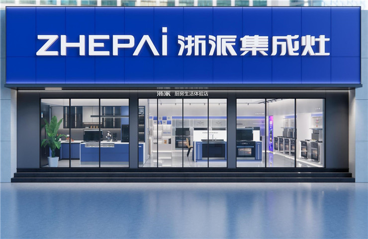 浙派_终端形象支持 浙派_终端形象支持